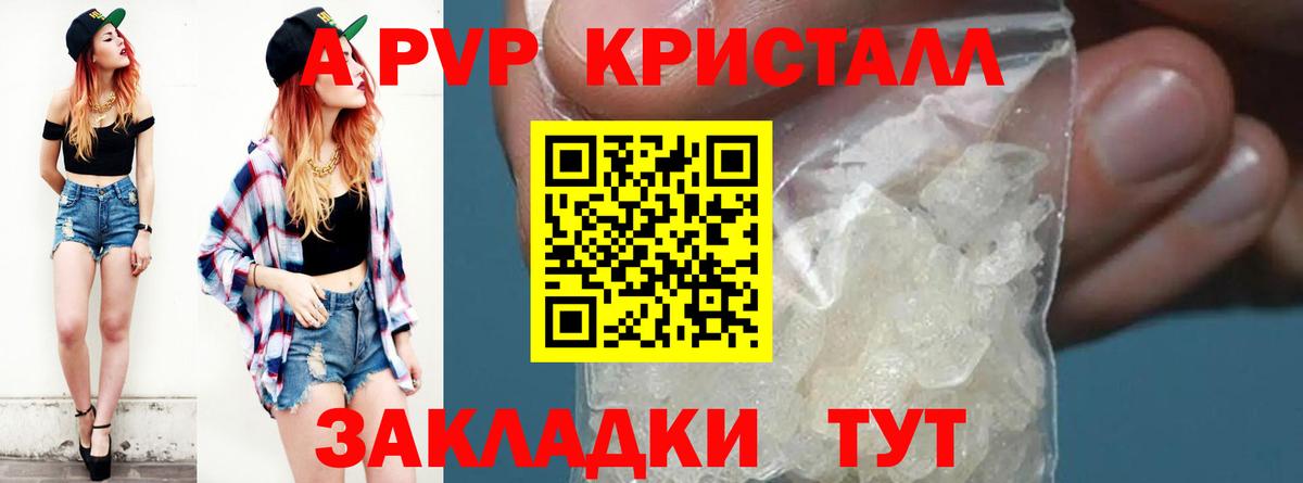 A-PVP кристаллы Норильск