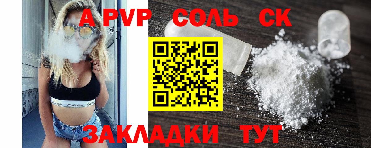 A PVP VHQ  Alpha-PVP  Alpha-PVP СК КРИС  Норильск  Вход с VPN  Alfa_PVP кристаллы 