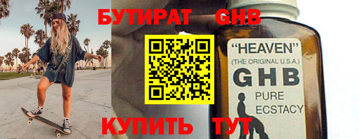 Бутират BDO  Вход с VPN  Норильск 