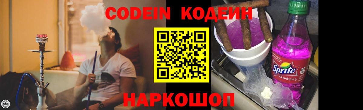 Кодеиновый сироп Lean напиток Lean (лин)  Вход с VPN  Норильск 