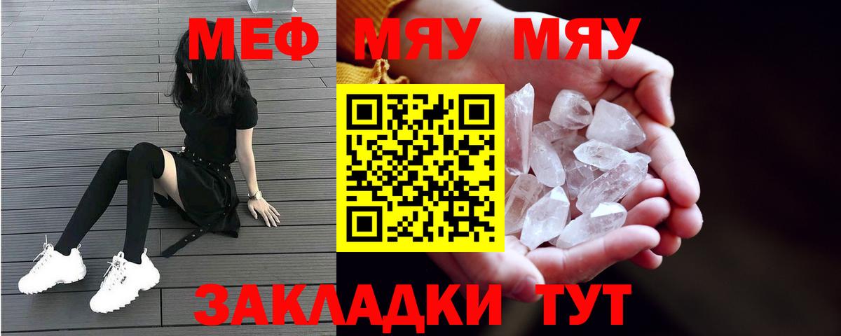 Меф мяу мяу кристаллы Норильск