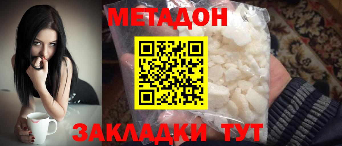 Метадон белоснежный  МЕТАДОН мёд  Норильск  Вход с VPN 